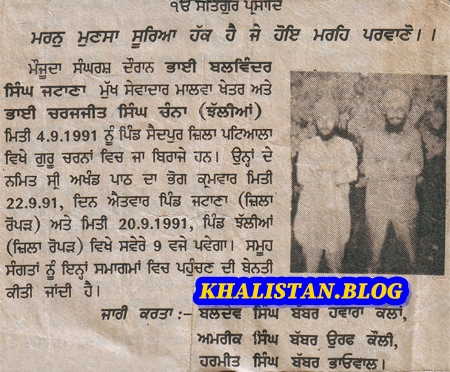 Shaheeds Bhai Balwinder Singh Jattana Babbar & Bhai Charanjeet Singh 'Channa' Bhog announcement